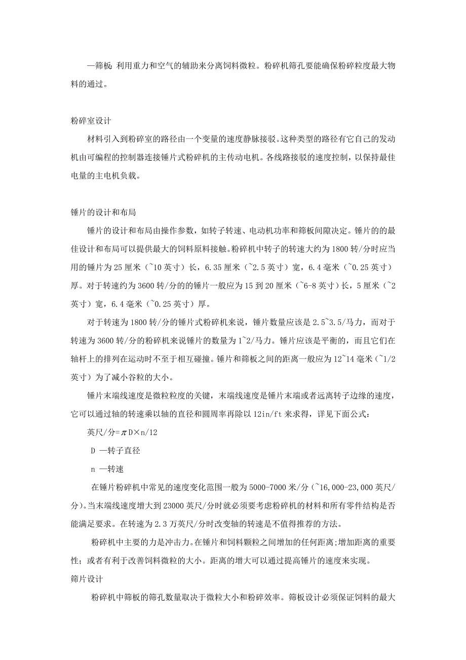 锤磨机锤片式粉碎机机械设计外文文献翻译@中英文翻译@外文翻译.doc_第2页