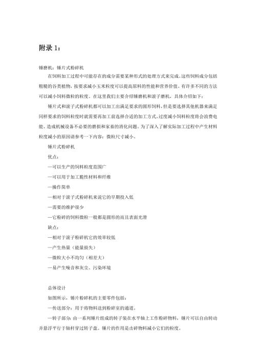 锤磨机锤片式粉碎机机械设计外文文献翻译@中英文翻译@外文翻译.doc