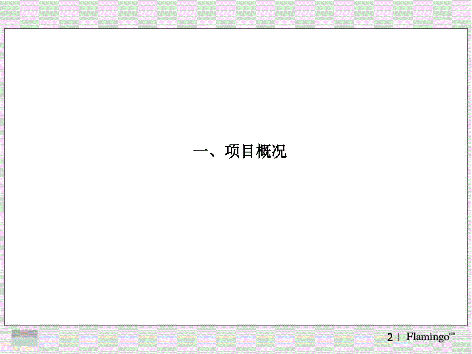 红鹤沟通天津社会山品牌推介.ppt_第2页