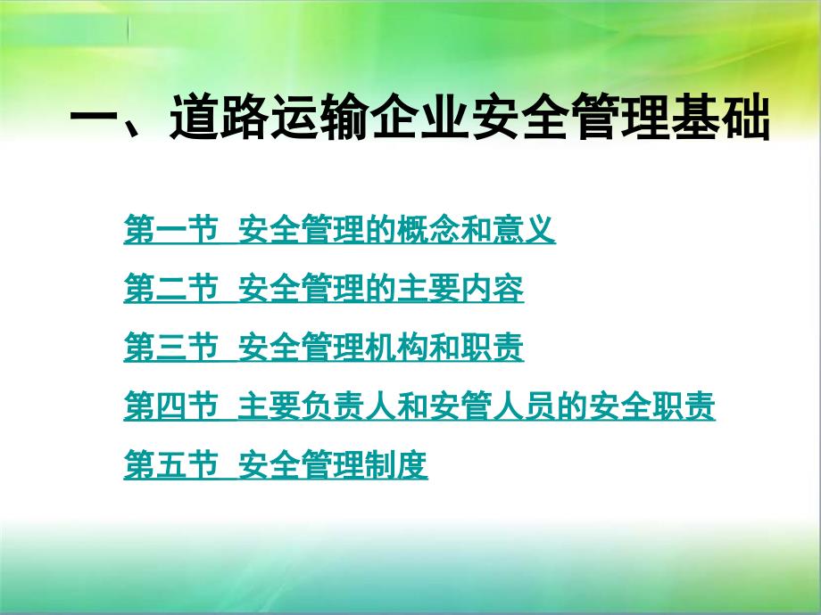 道路运输企业安全管理培训课件.ppt_第3页