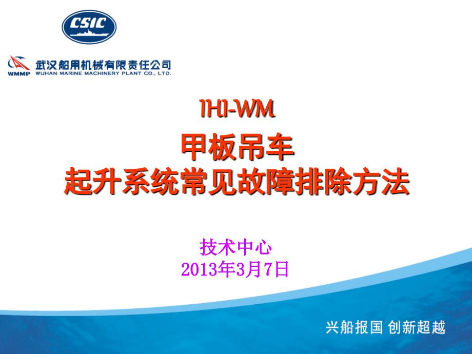 船用克令吊吊车液压系统元件识别及常见故障排除方法.ppt_第1页