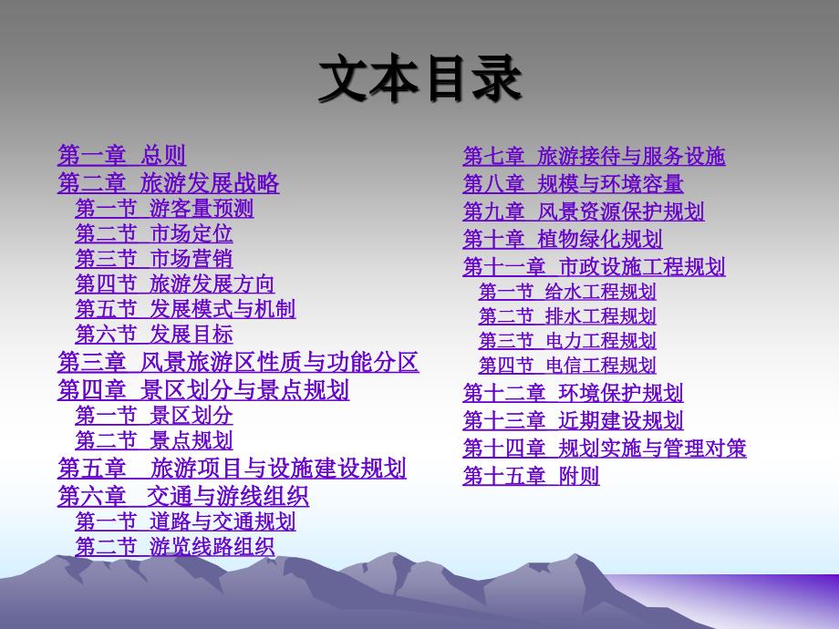 绵阳市武都水库风景旅游区总体规划.ppt_第2页