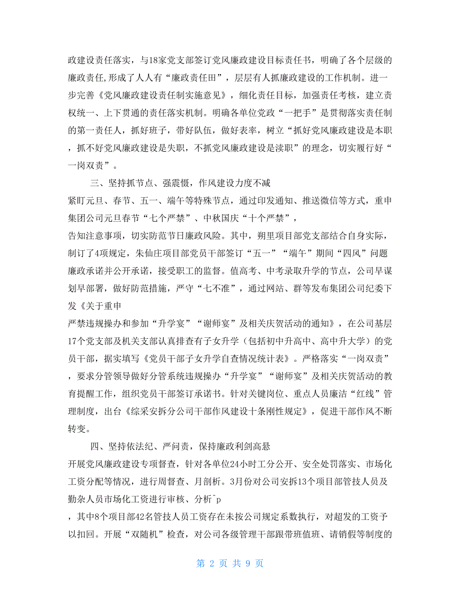 纪检监察室主任述职述廉报告.doc_第2页