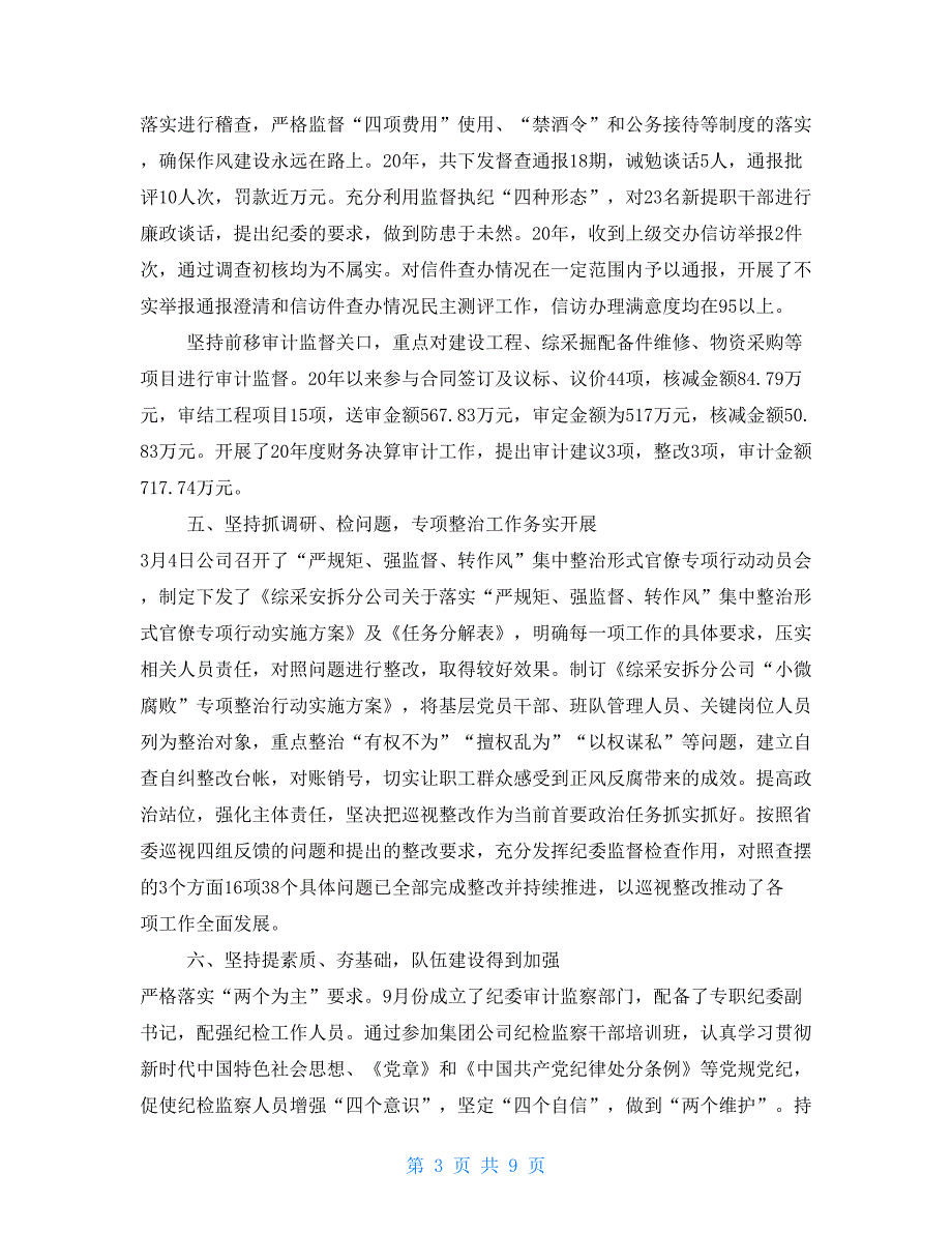 纪检监察室主任述职述廉报告.doc_第3页