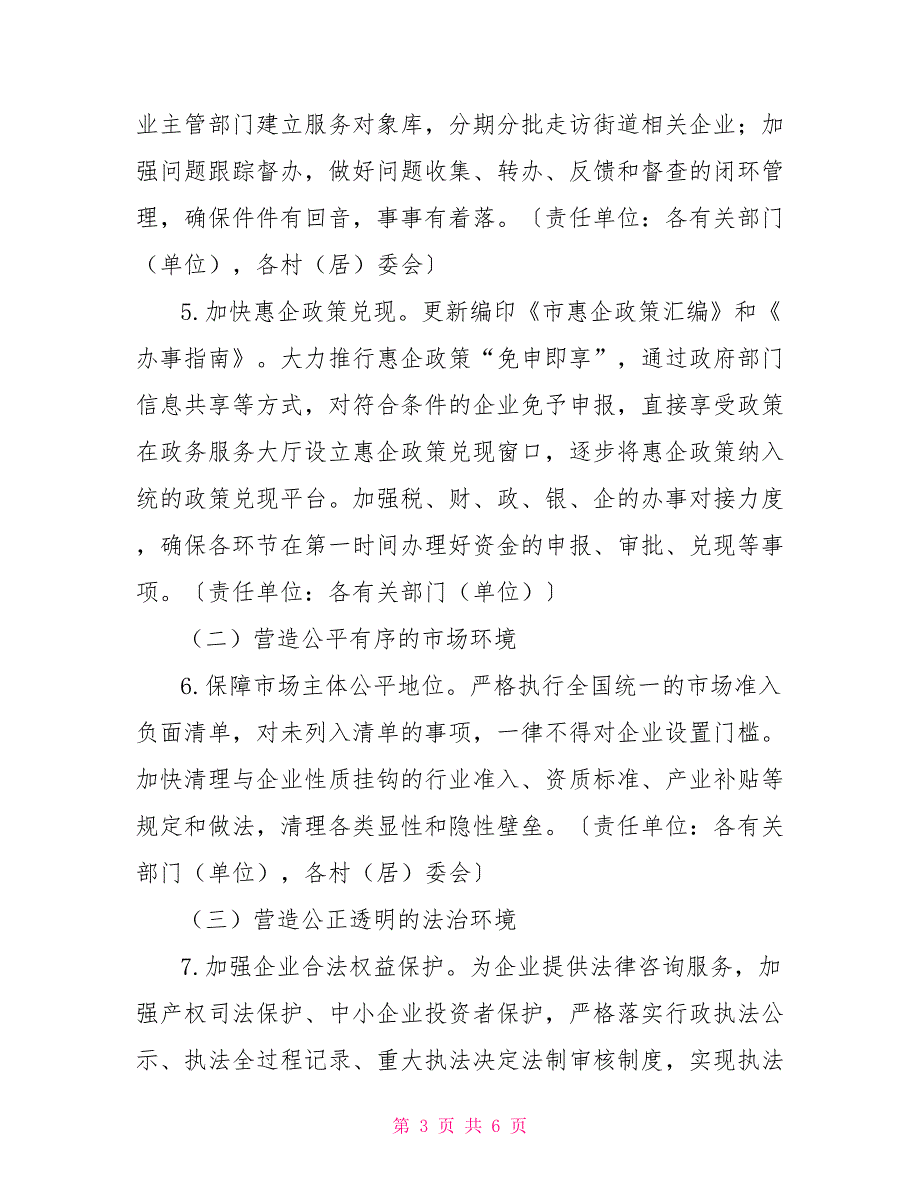 街道2022年优化营商环境工作方案.doc_第3页