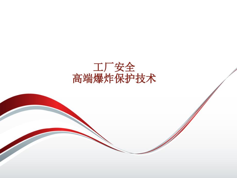 粉尘爆炸知识培训.ppt_第1页