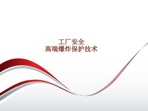 粉尘爆炸知识培训.ppt