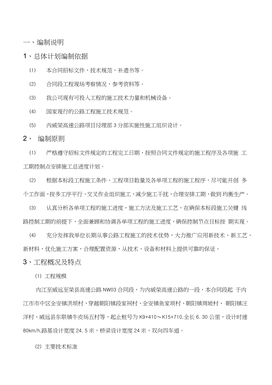 高速公路总体施工计划完整版.doc_第2页