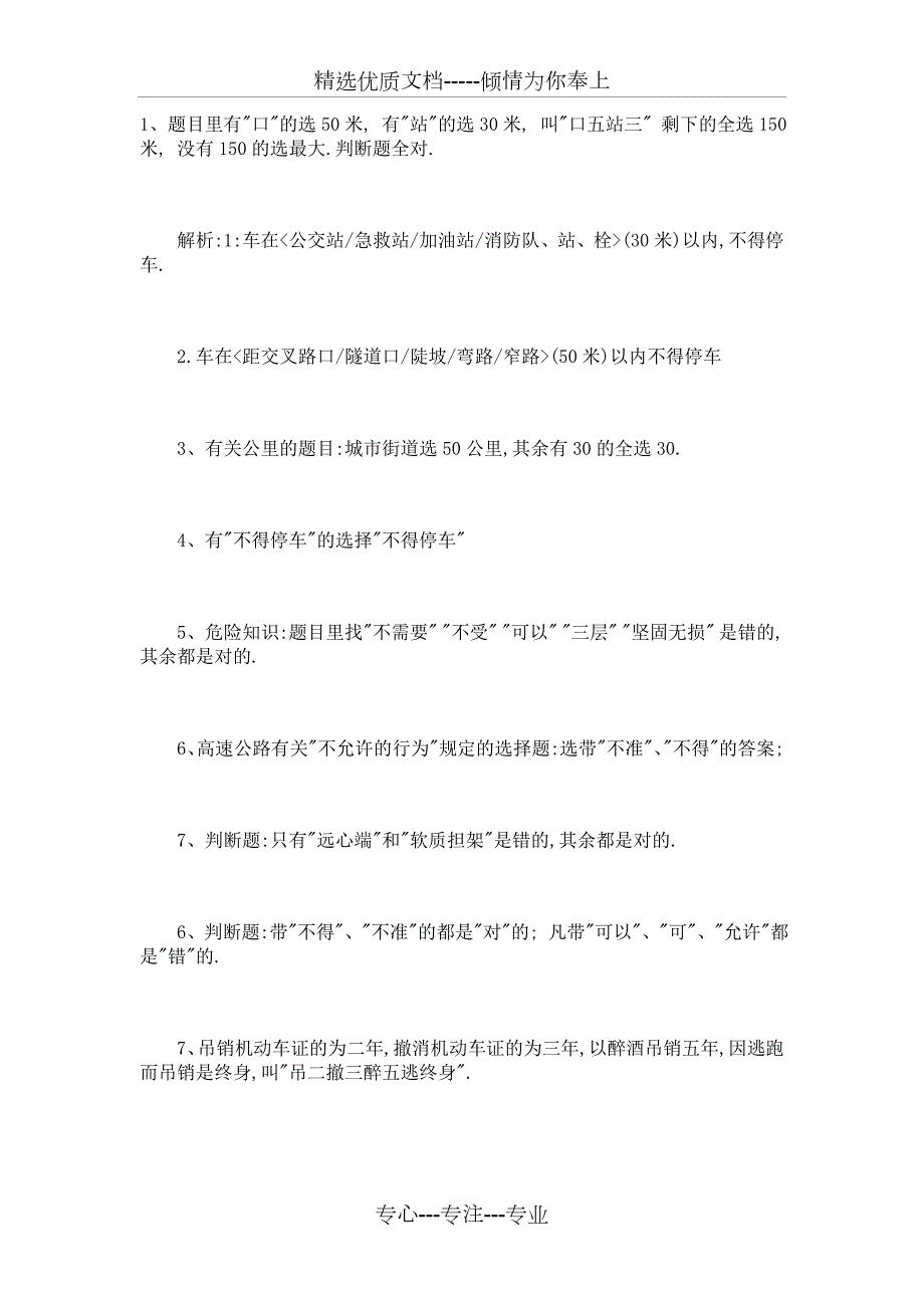 科目一口诀共6页.doc_第1页
