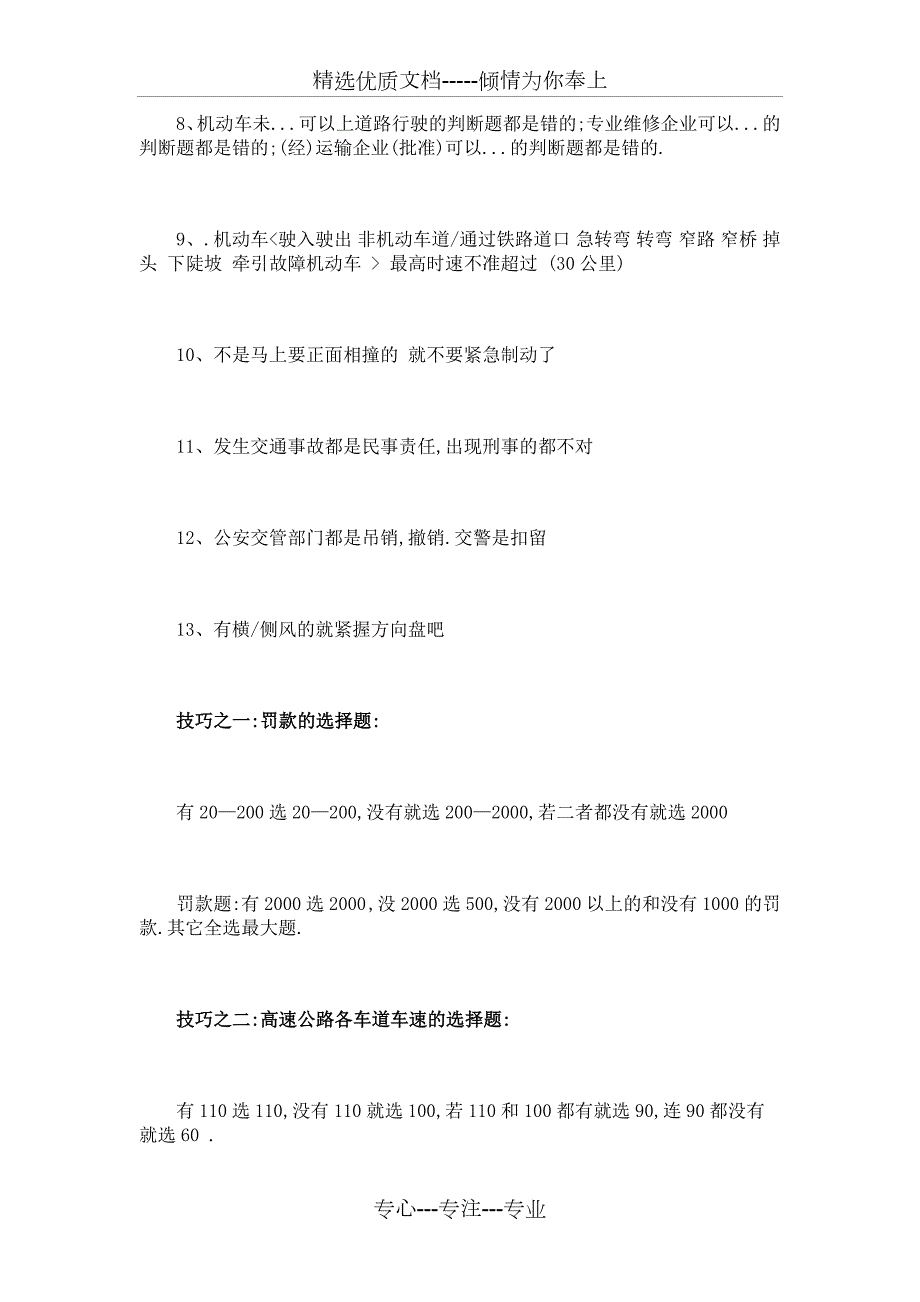 科目一口诀共6页.doc_第2页