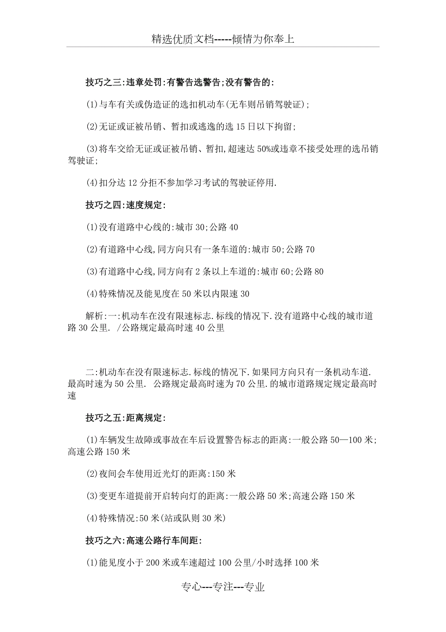 科目一口诀共6页.doc_第3页