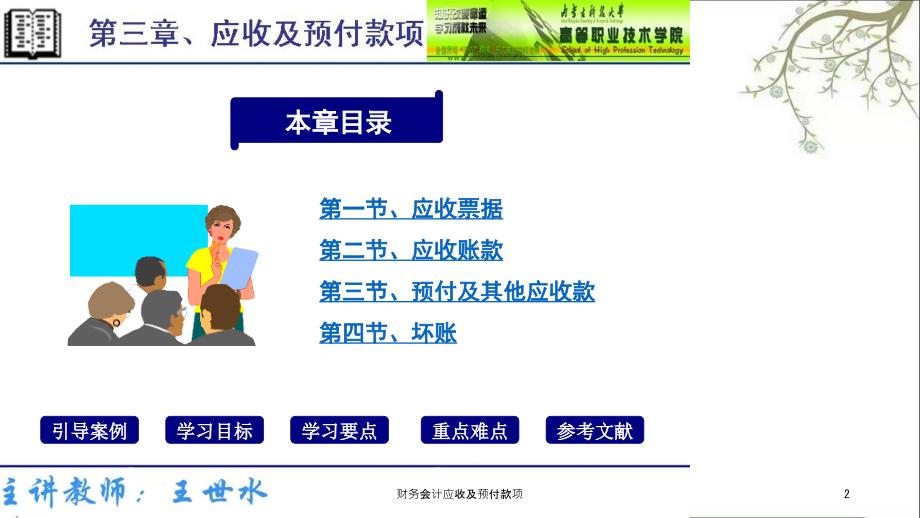 财务会计应收及预付款项课件.ppt_第2页