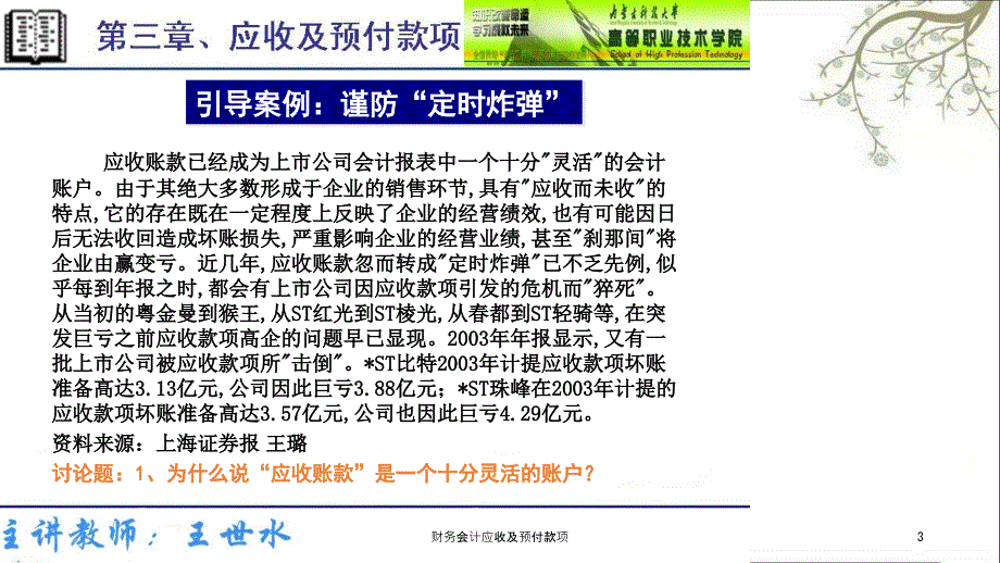 财务会计应收及预付款项课件.ppt_第3页