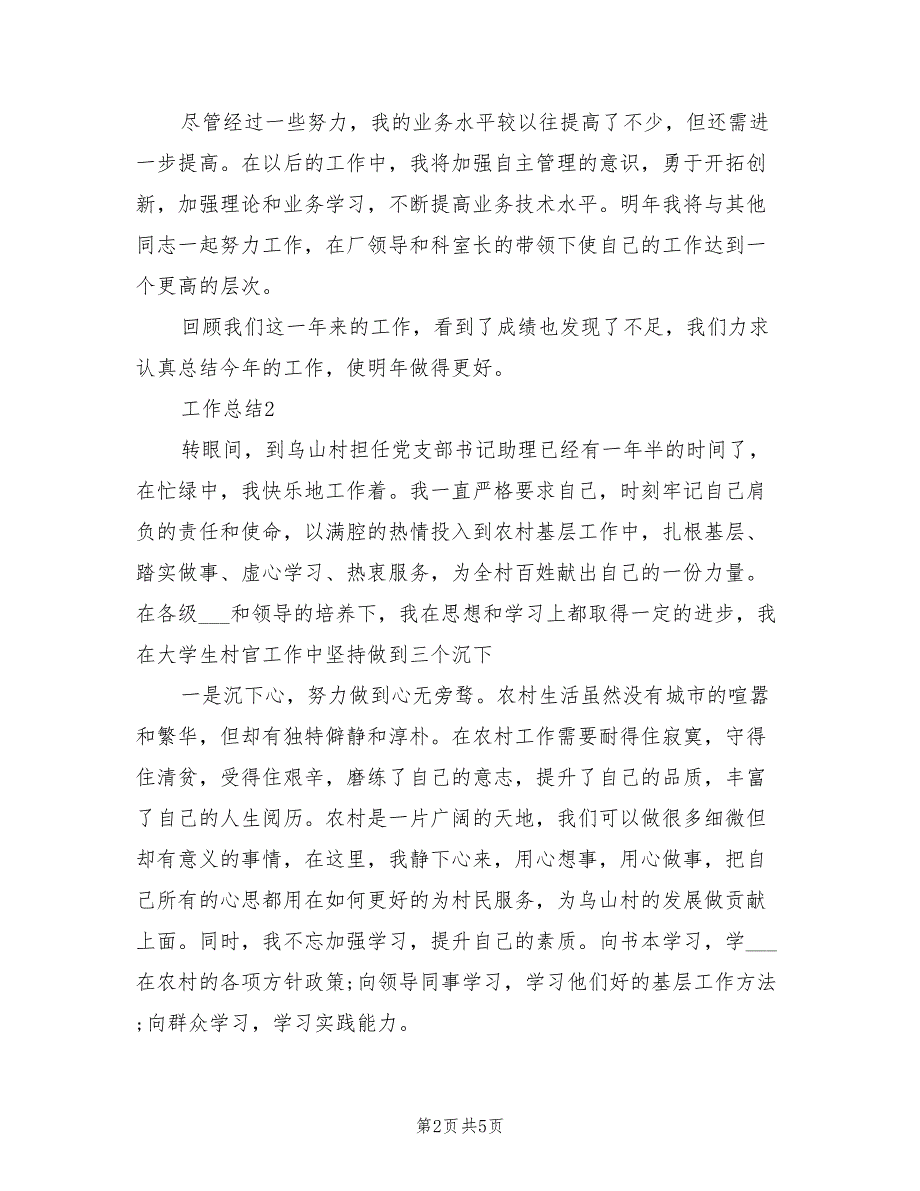 行车工2021总结.doc_第2页