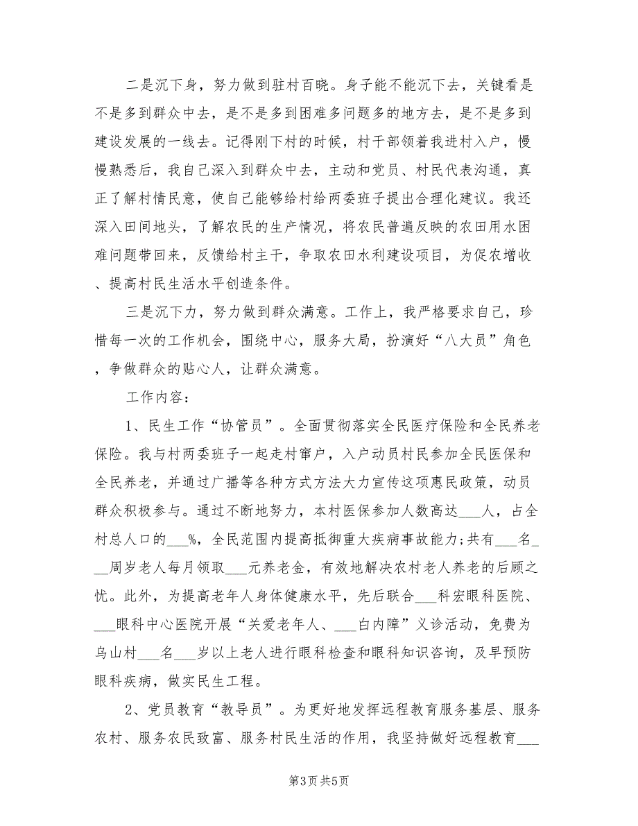 行车工2021总结.doc_第3页