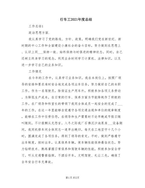 行车工2021总结.doc