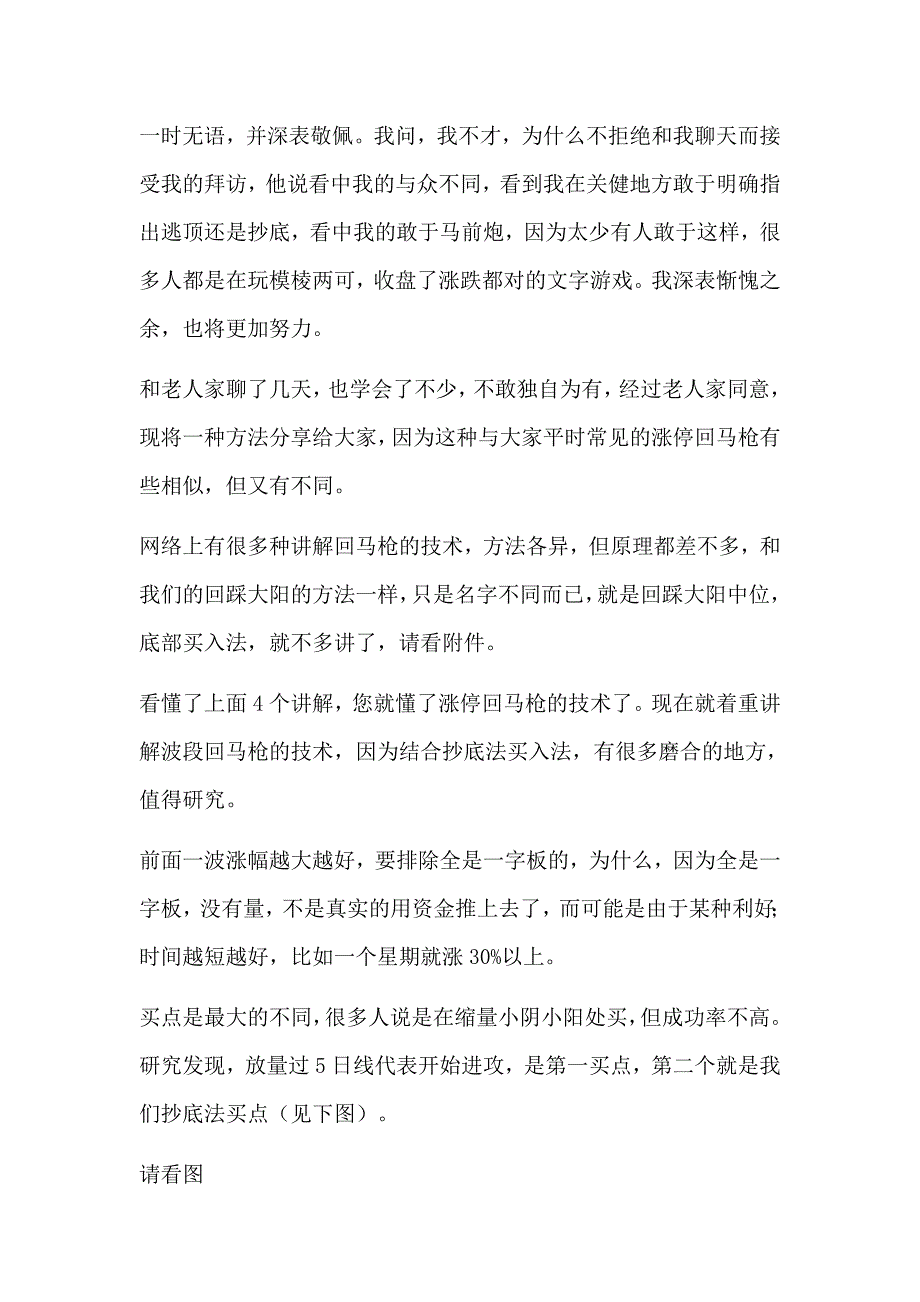 高量柱战法.docx_第3页