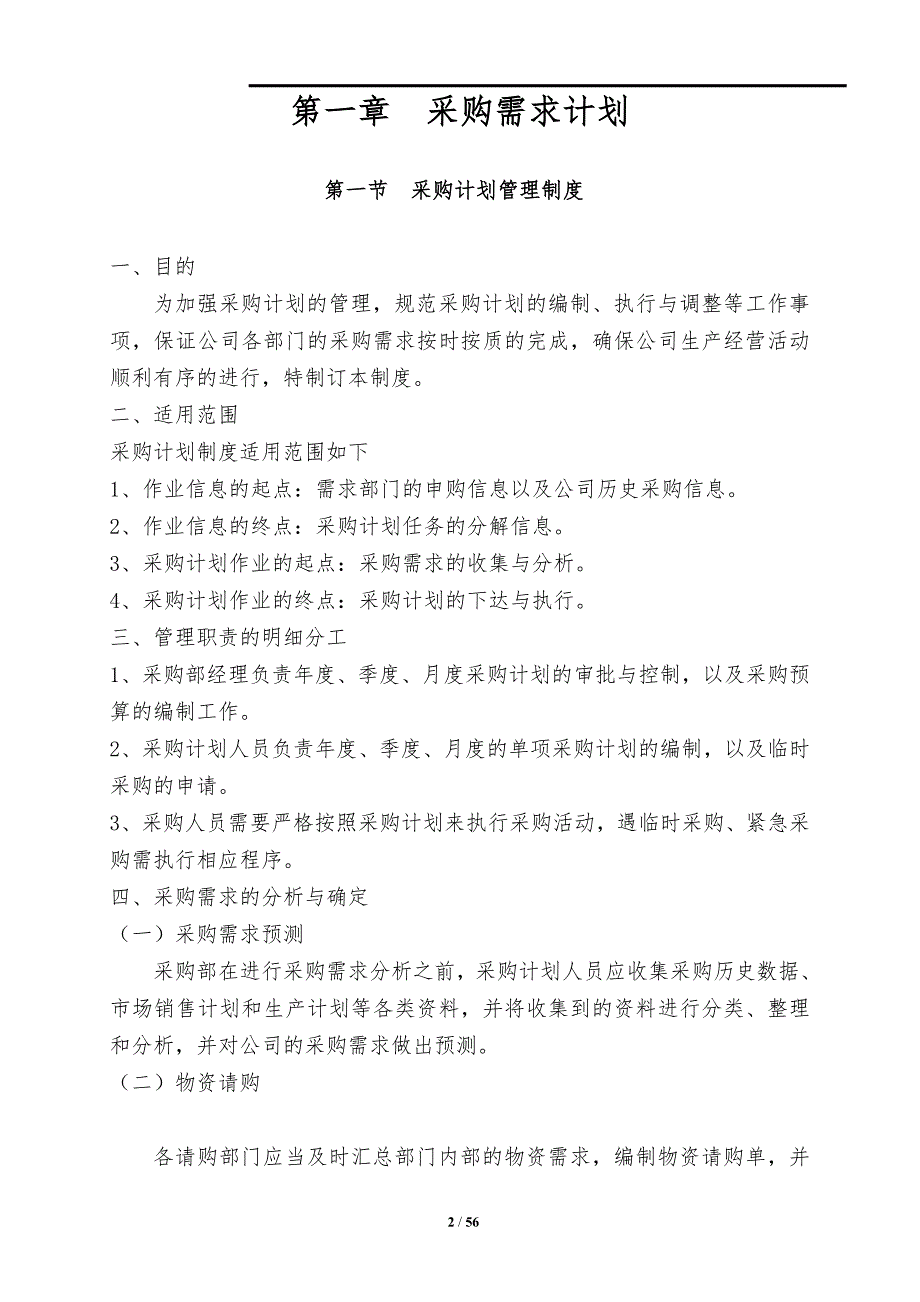 采购内控制度汇总终板.doc_第2页