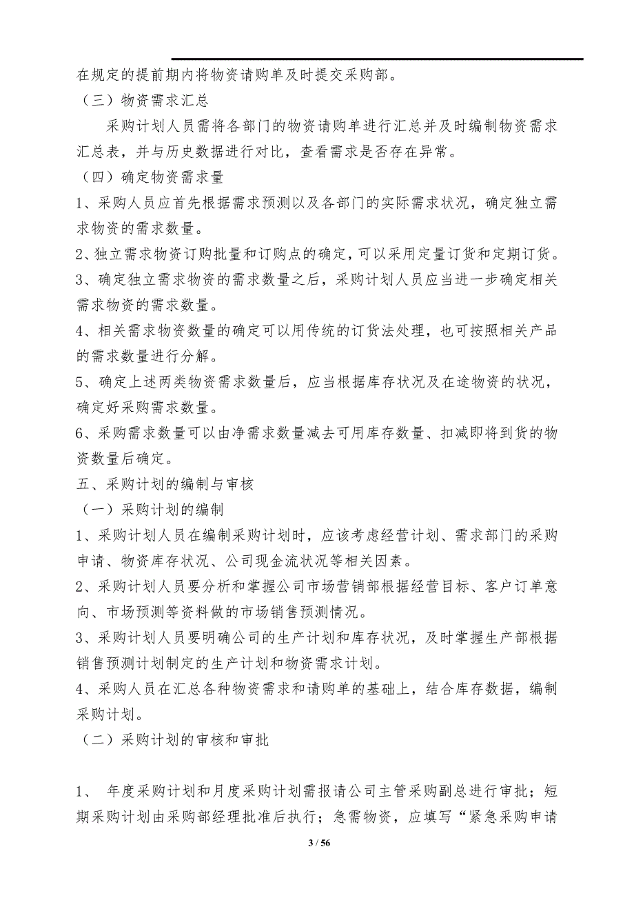 采购内控制度汇总终板.doc_第3页