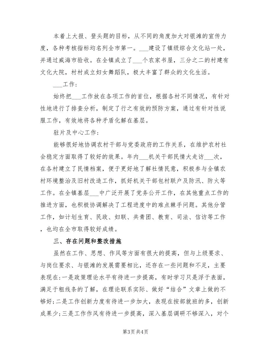 镇党委副书记2021年述职述德述廉报告.doc_第3页