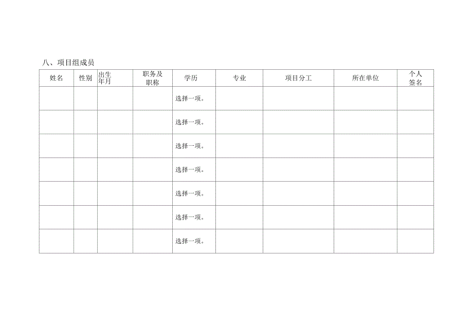 马鞍山市乡村振兴科技专项项目申报书.docx_第3页