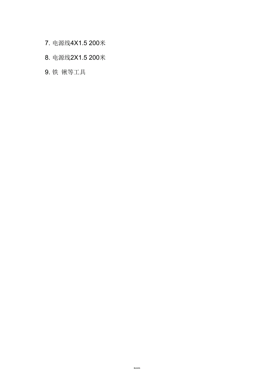 项目管理人员安排及车辆配置.docx_第3页