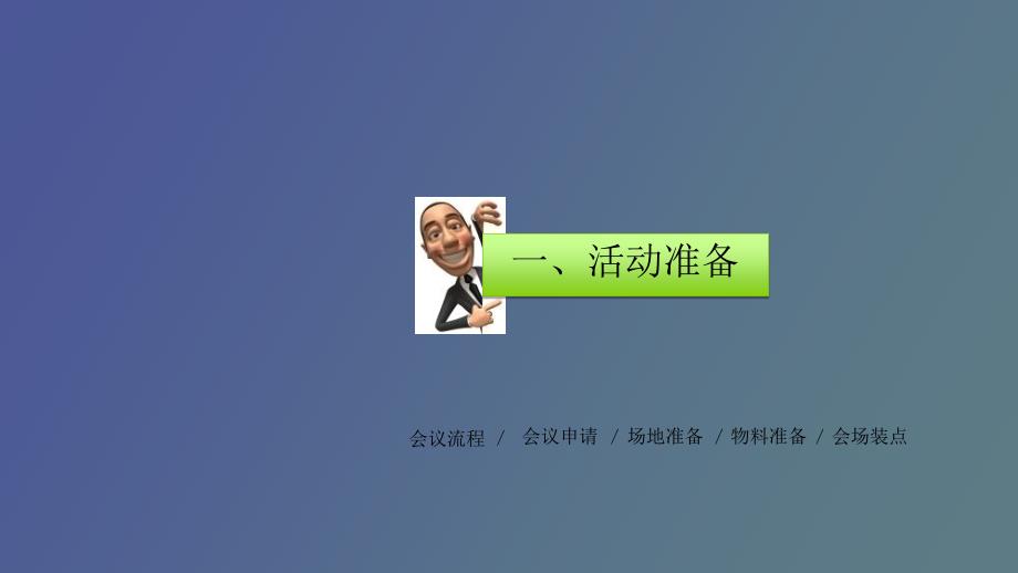 饲料产品推广会策划.ppt_第3页