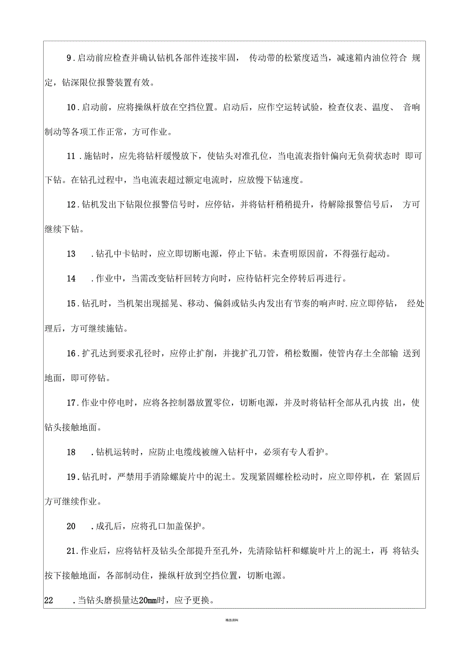 锚杆施工安全技术交底.docx_第2页