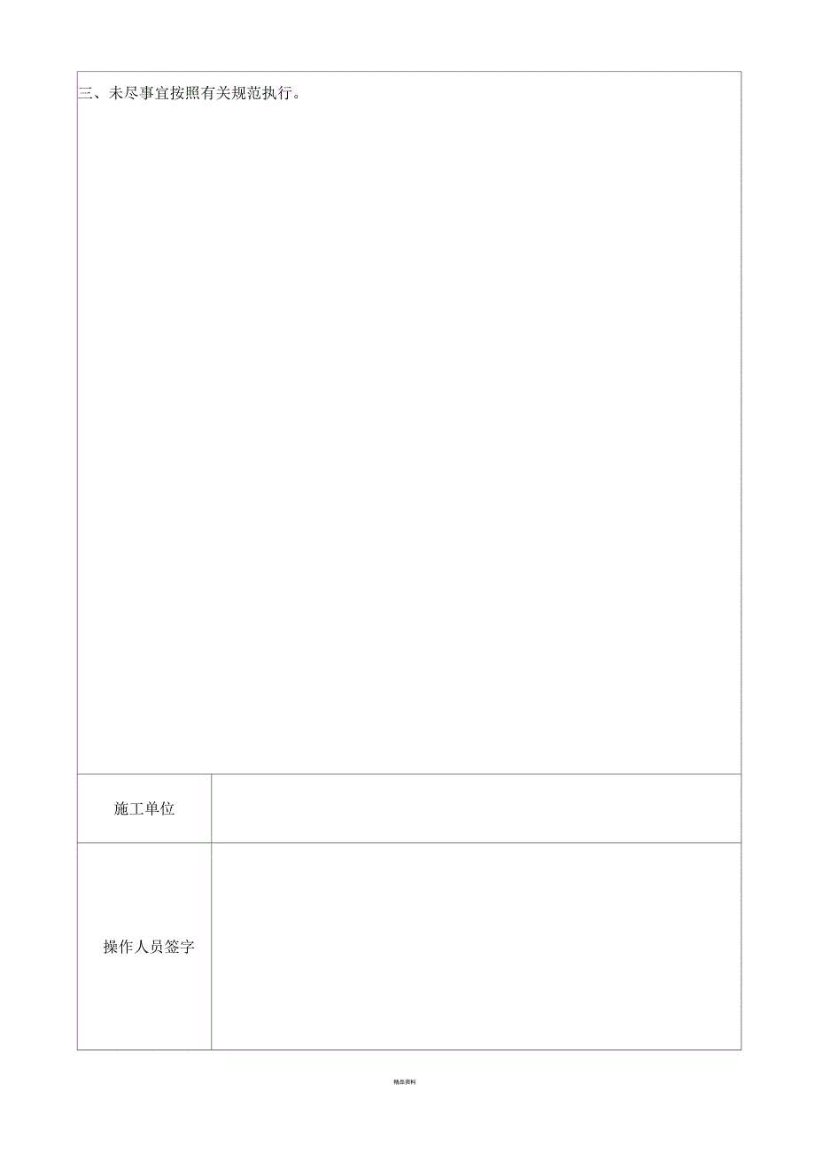 锚杆施工安全技术交底.docx_第3页
