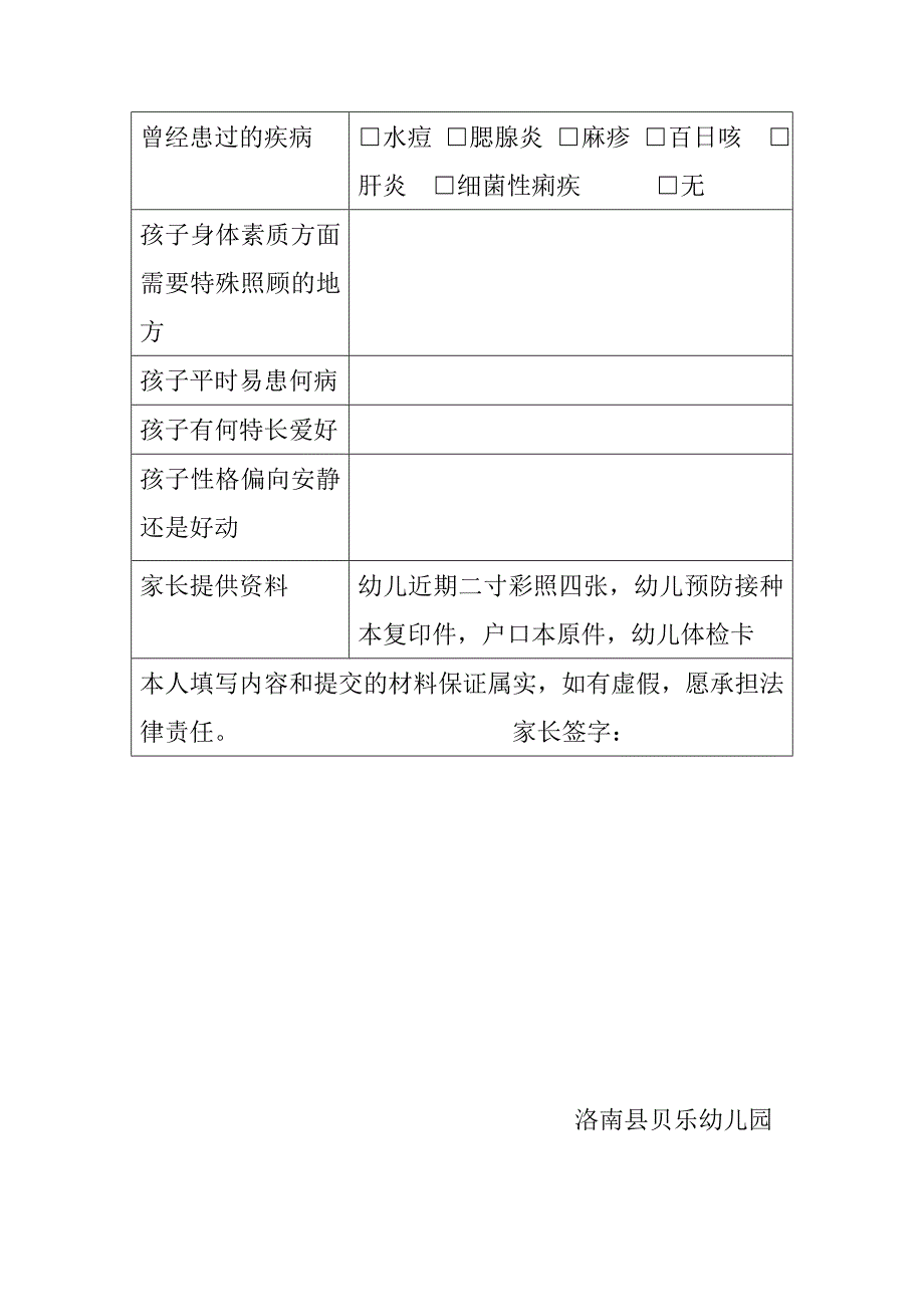 贝乐幼儿园新生报名表.doc_第2页