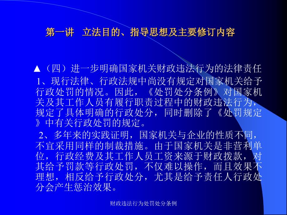 财政违法行为处罚处分条例课件.ppt_第2页