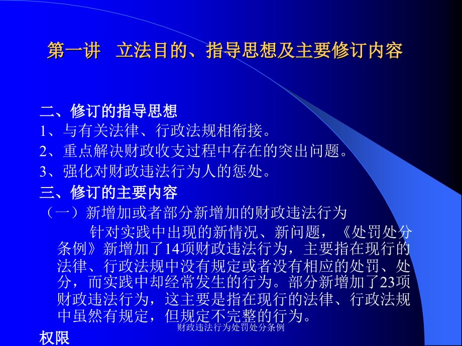 财政违法行为处罚处分条例课件.ppt_第3页