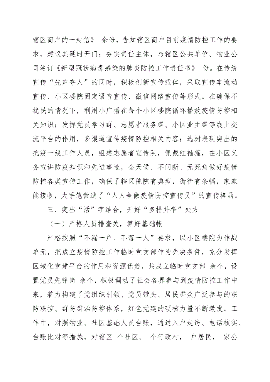 街道办事处疫情防控阶段性工作总结范文3篇.docx_第2页