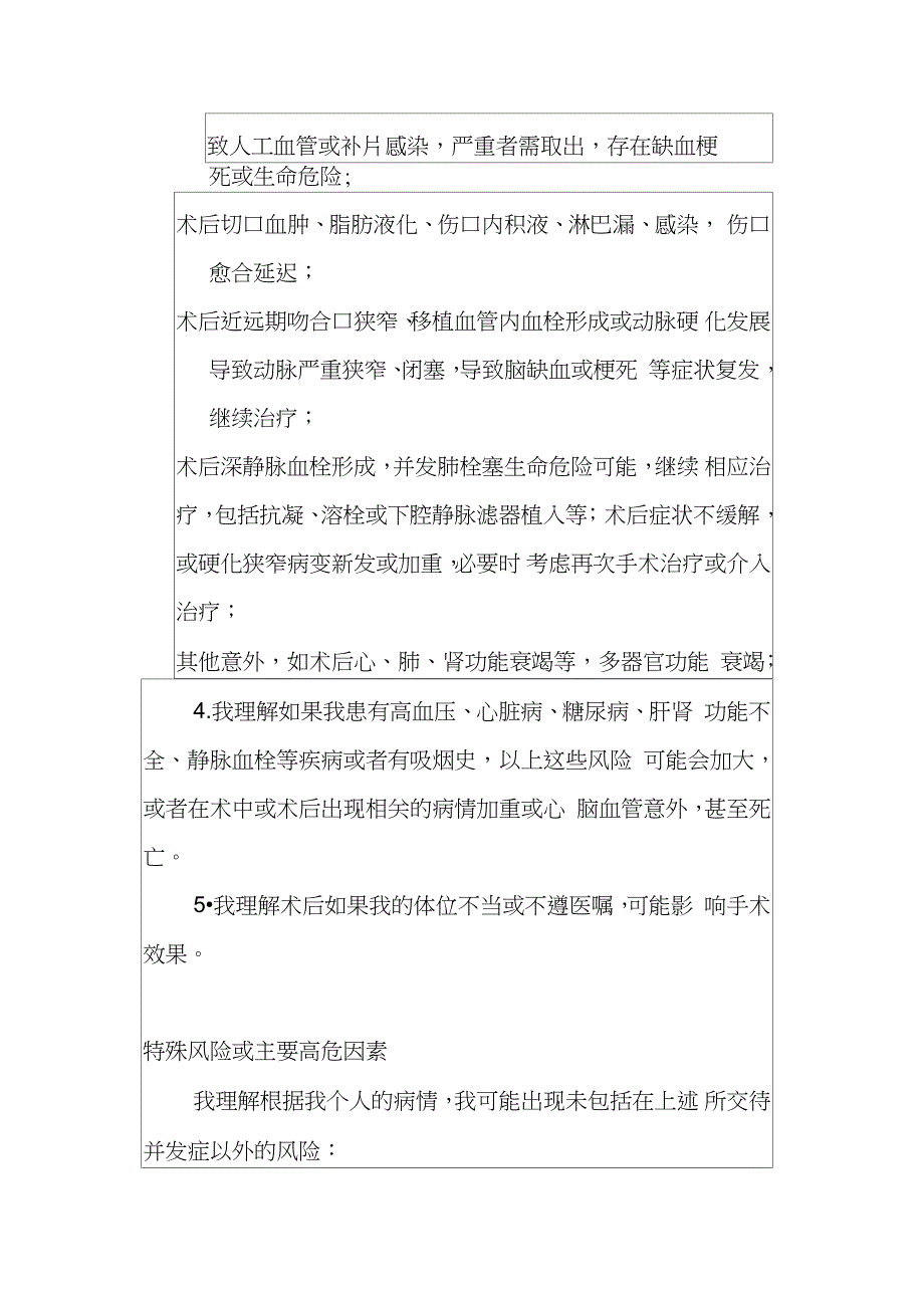 颈动脉切开探查硬化内膜剥脱术知情同意书完整版.doc_第3页