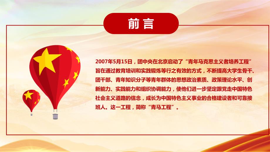 积极参与青马工程争当社会主义接班人讲课PPT演示课件.pptx_第2页