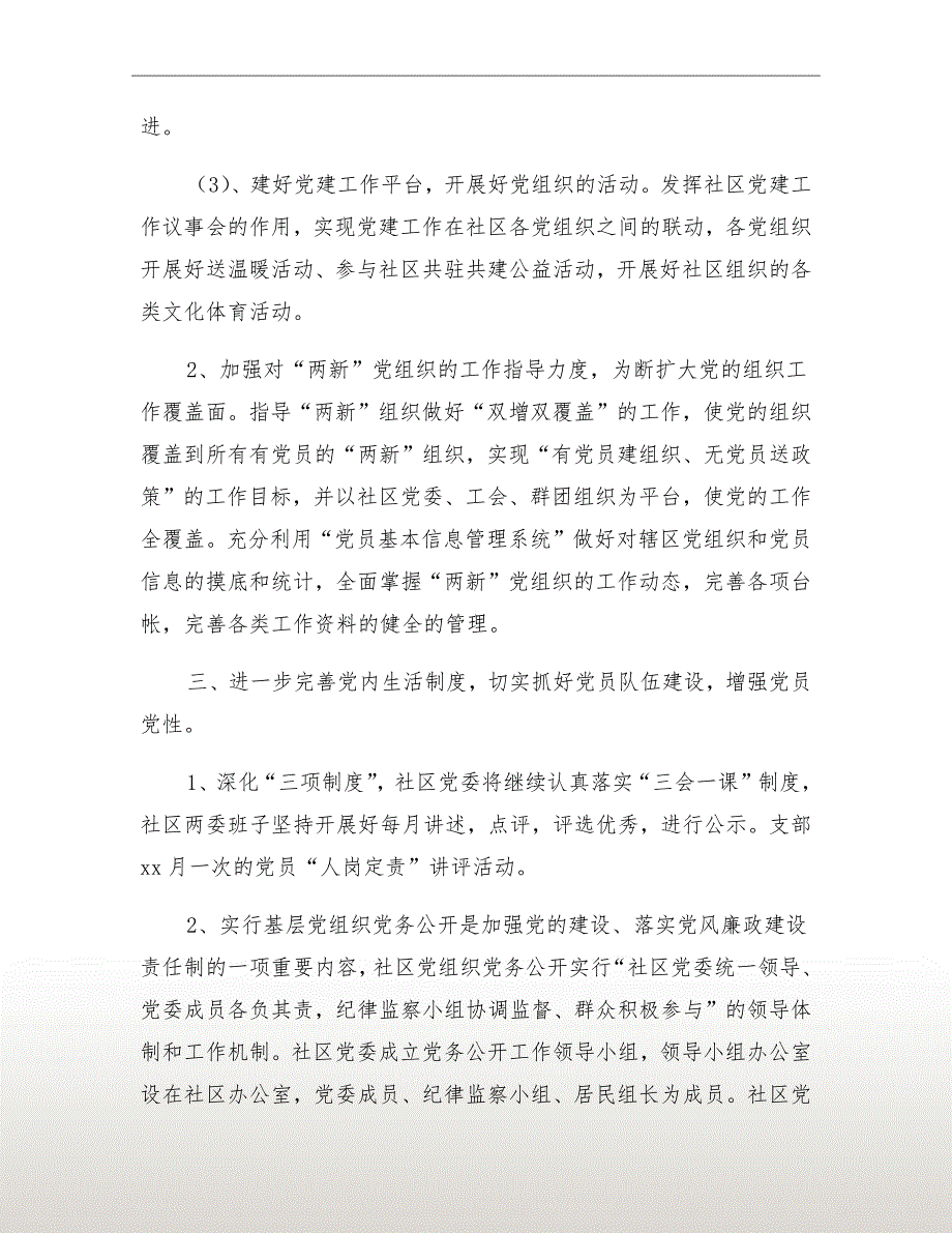 社区党委工作计划.doc_第3页