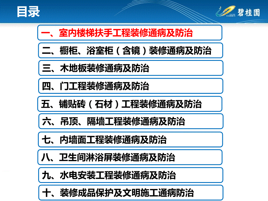 装修工程质量通病及防治讲解135页PPT.pptx_第2页