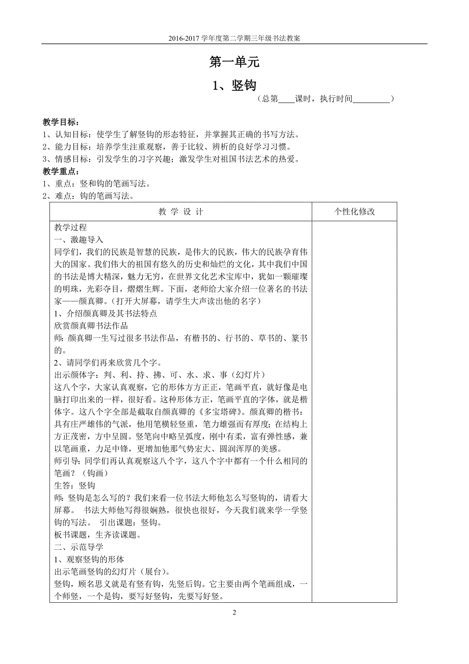 苏教版三下写字与书法教案.doc_第2页
