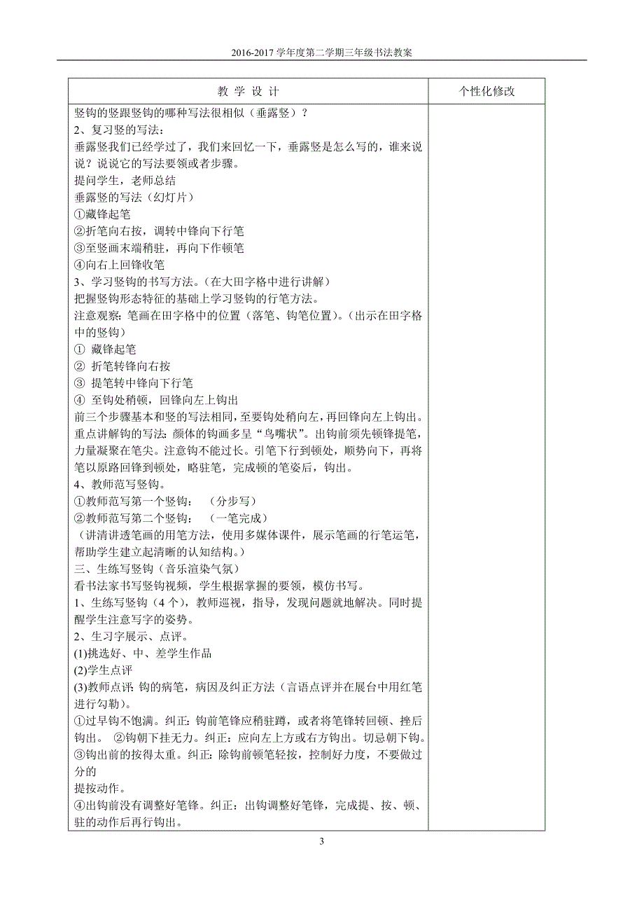 苏教版三下写字与书法教案.doc_第3页