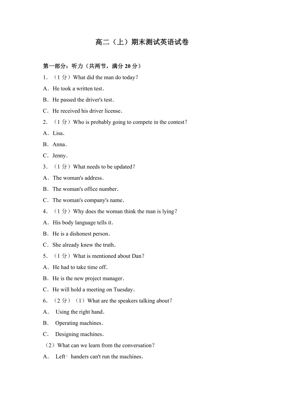 高二上学期期末英语试卷含答案.doc_第1页