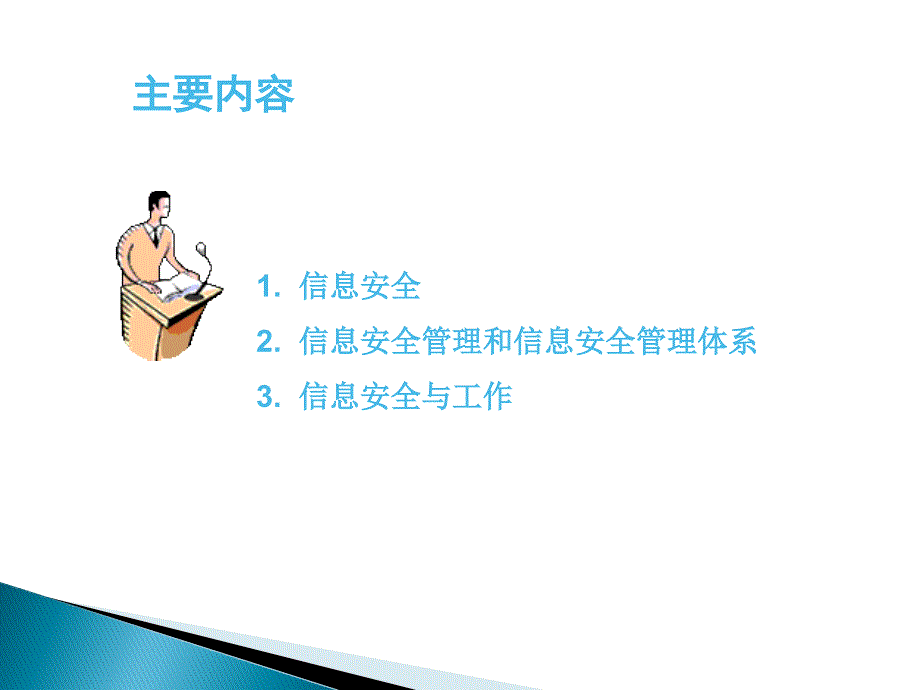 计算机信息安全培训ppt课件.pptx_第3页