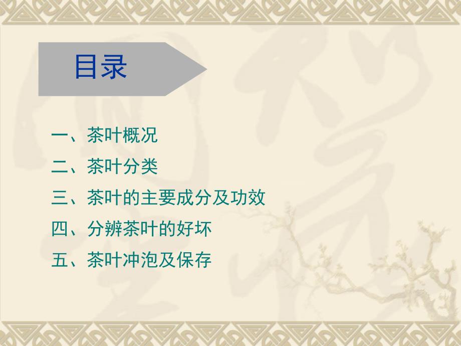 茶叶知识培训一PPT课件.ppt_第2页