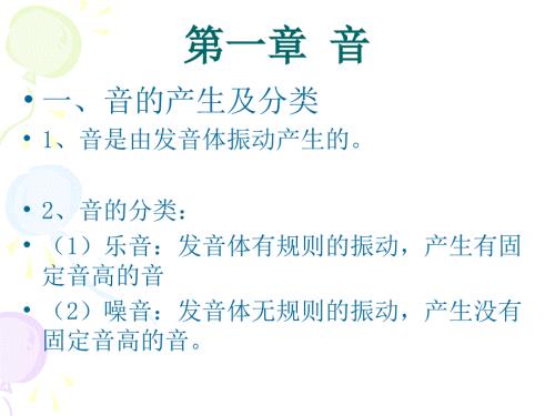 音及音高PPT课件.ppt