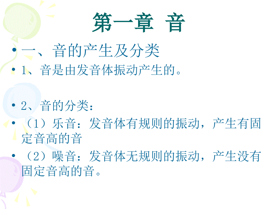 音及音高PPT课件.ppt_第1页