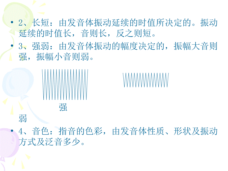 音及音高PPT课件.ppt_第3页