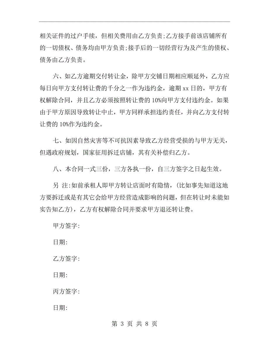 门面转让合同协议书.doc_第3页