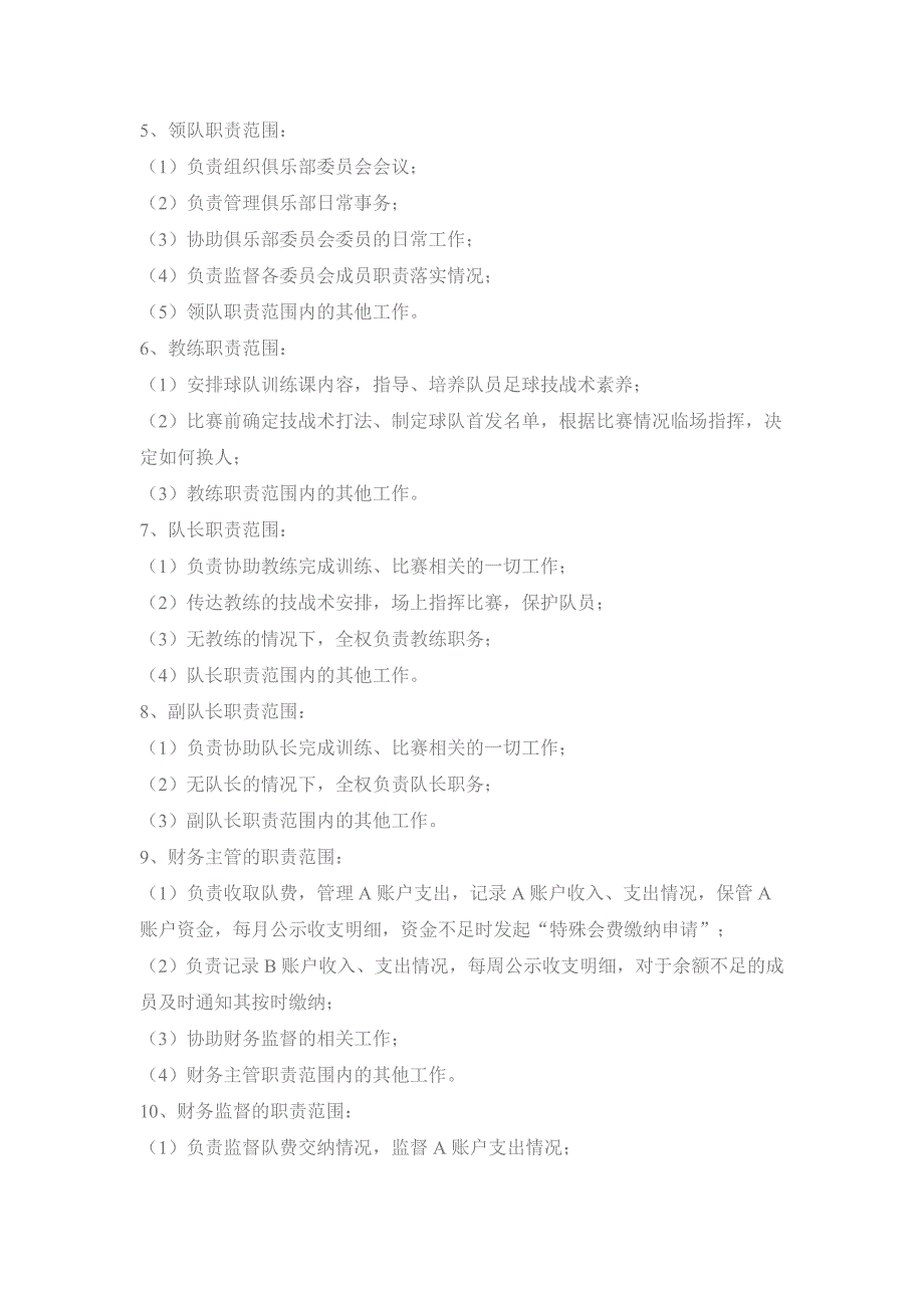 足球俱乐部管理制度.doc_第2页