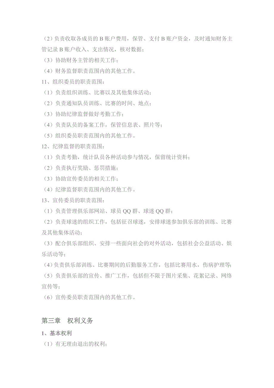 足球俱乐部管理制度.doc_第3页