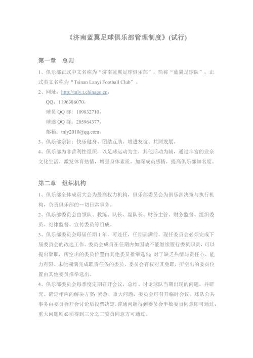 足球俱乐部管理制度.doc