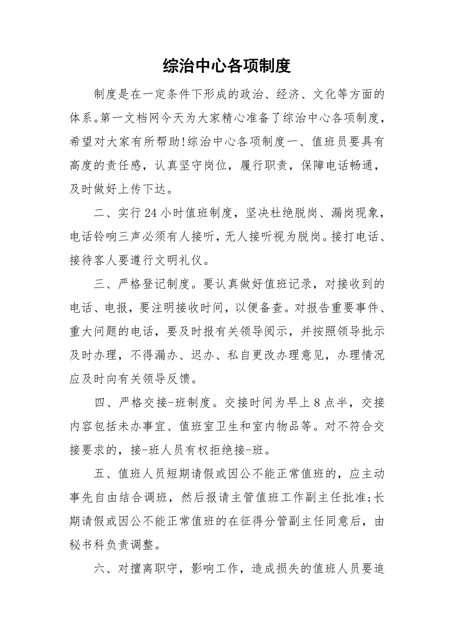 综治中心各项制度.doc_第1页